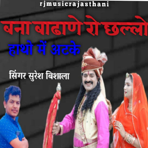 Bana Badhane Re Chhallo Hantho M Atake