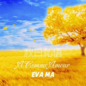 秋日私语（粤语）