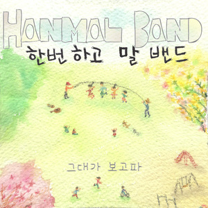 그대가 보고파 (inst.)