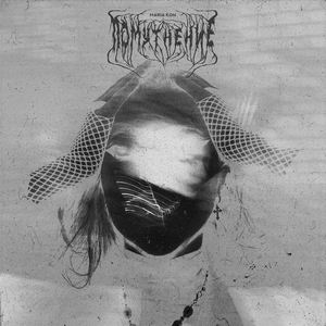 Помутнение