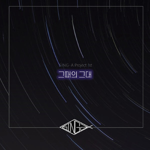 그때의 그대(Vocal by 임진성)