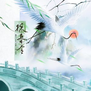 探春令（短剧《糟糕和闺蜜一起穿书后把反派玩儿坏了》主题曲）