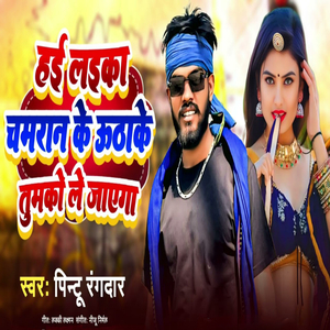 Laika Chamran Ke Uthake Tumko Le jayega