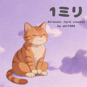 1ミリ