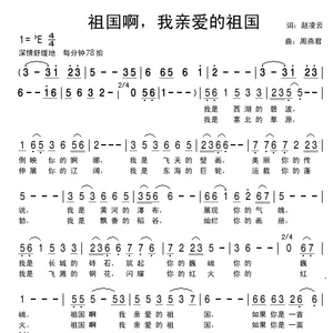 祖国啊,我亲爱的祖国(伴奏)