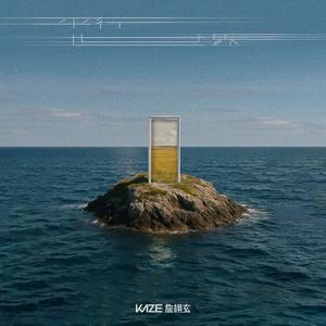 平行世界 (塔罗牌的预言)