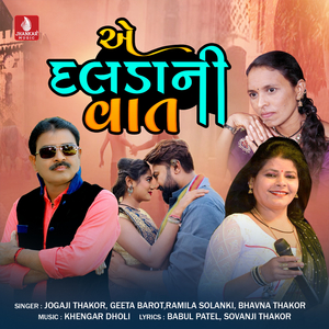 He Dalda Ni Vaat