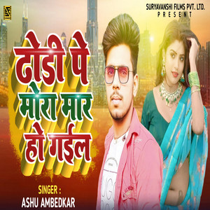 Dhodi Pe Mora Maar Ho Gail