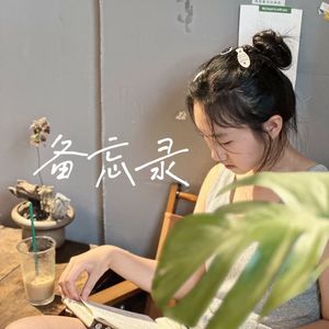 备忘录