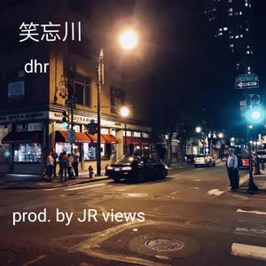 笑忘川（prod by JR Views）