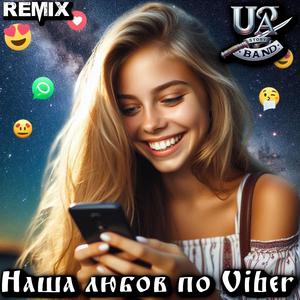 Віртуальні обійми (remix)