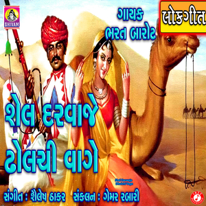 Shel Darwaje Dholchi Vage