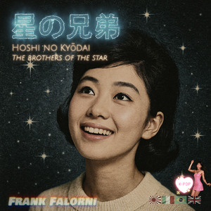 별들의 형제 (Brothers of the stars – K-Pop 버전)