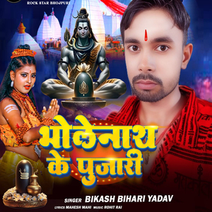 Bole Nath Ke Pujari