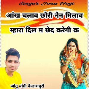 Aankh Chalav Chhori Nain Milav Mhara Dil M Chhed Karegi K