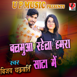 Balamua Rahela Hamra Sata Me