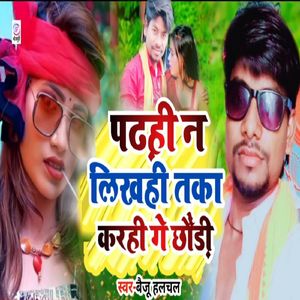 Padhani Na Likhani Taka Karhi Ge Choudi