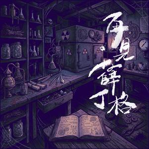 再見薛丁格