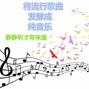 孤单北半球 (钢琴版)