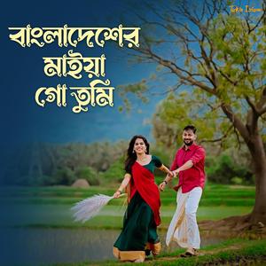 Bangladesher Maiya Go Tumi