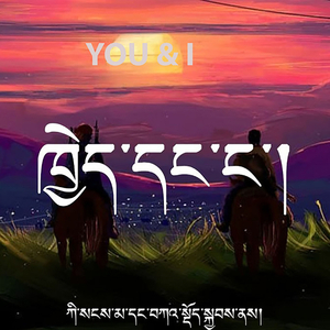 You & I