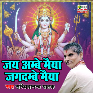 Jay Ambe Maiya Jagdambe Maiya
