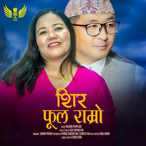 Shir Phool Ramro (feat. Milana Puma Rai & Ash Kumar Rai)