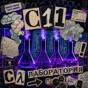 Лаборатория