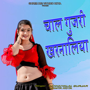 Chal Gujari Kharnaliya