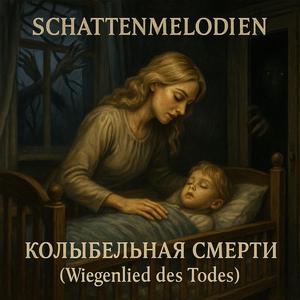 Колыбельная смерти - Wiegenlied des Todes