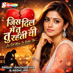 Jis Dil Me Tu Rahti Thi