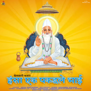 Hansa Ek Pakde le Bhai