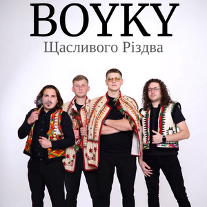 Щасливого Різдва