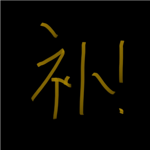 かくれんぼ (Hide and Seek)