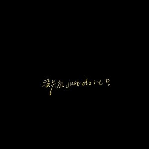 数不清的日落