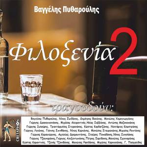 To S' Agapo Sou Einai H Hara