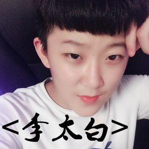 李太白
