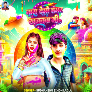 Nas Debho Hamar Khajanawa Ji