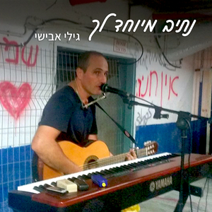 נתיב מיוחד לך