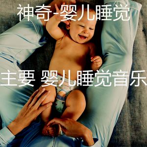 放松宝贝(服从)