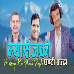 Message ko ghanti bajda