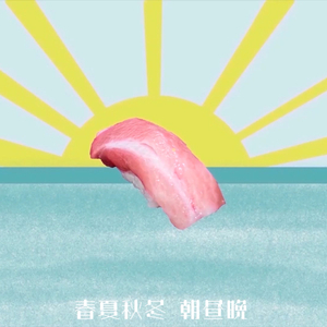 回転寿司の時代