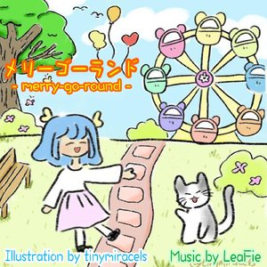 メリーゴーランド