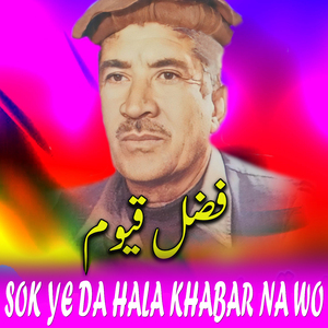 Dwa Zaman Ye Wo Pa Kor Ke Mashoman