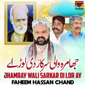 Jhamray Wali Sarkar Di Lor Ay