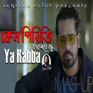 Keno Piriti Baraila Re Bondhu