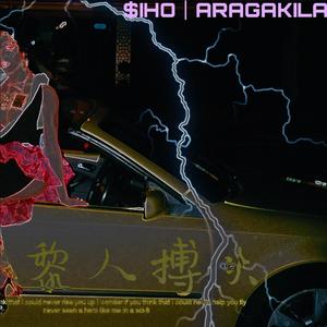 黎人搏火—Revenge4