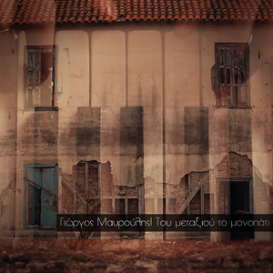 Του Μεταξιού Το Μονοπάτι