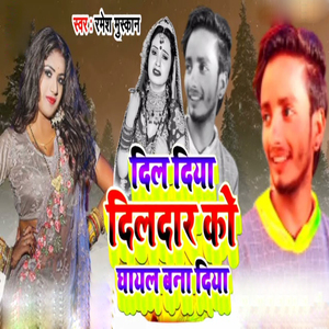 Dil Diya Dildar Ko Ghayal Bana Diya