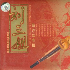 葫芦丝-砍柴过岭又过坡